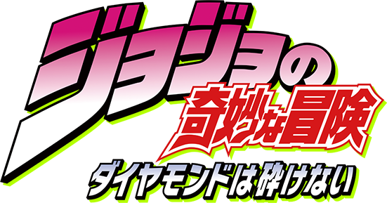 Jojo Bizarre Jojo'S Adventure Transparent PNG Image