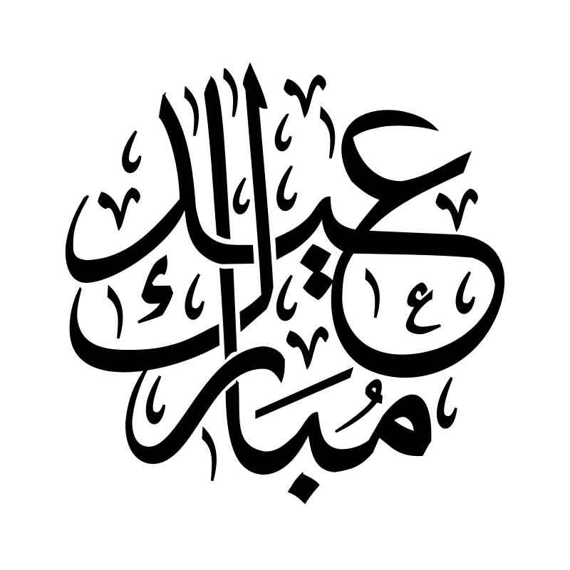 Al-Adha Al-Fitr Eid Mubarak Ramadan Transparent PNG Image