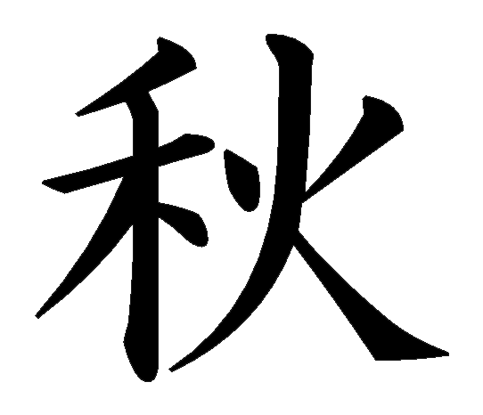 Kanji Tattoos Transparent PNG Image