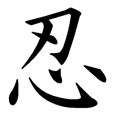 Kanji Tattoos Transparent PNG Image