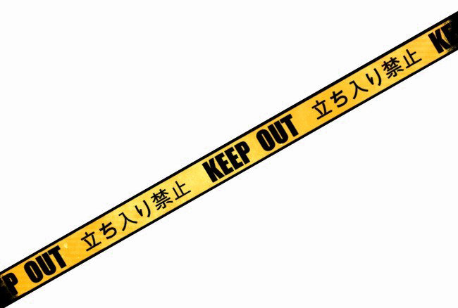 Keep Out Transparent PNG Image