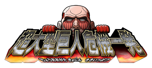 Ataque Alos Titanes Transparent PNG Image