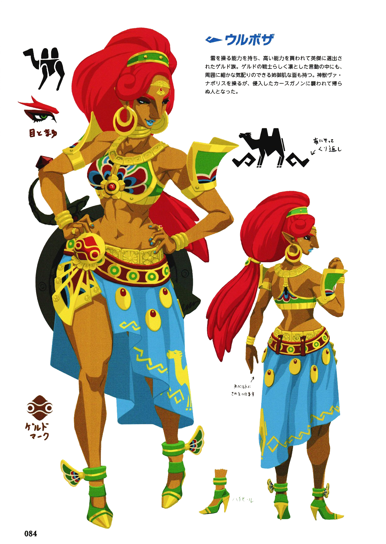 Urbosa Transparent PNG Image